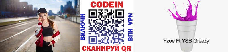 Кодеиновый сироп Lean Purple Drank  Шенкурск 